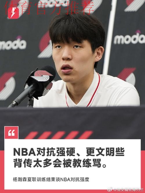 开拓者媒体人质疑:16顺位选杨瀚森却不用,何苦选他? 开拓者媒体人质疑:16顺位选杨瀚森却不用,何苦选他?