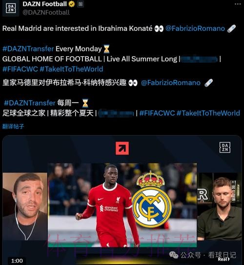 科纳特深受皇马管理层喜爱 最可行方案是明夏免签 科纳特深受皇马管理层喜爱 最可行方案是明夏免签