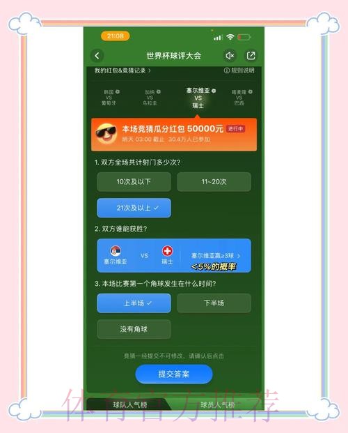 揭秘世界杯竞猜：苹果用户必看最佳攻略！