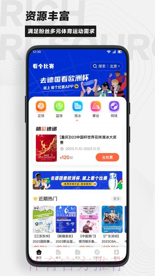 下载指南：热门世界杯买球软件推荐