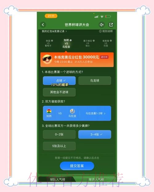 高人气世界杯竞猜平台精选