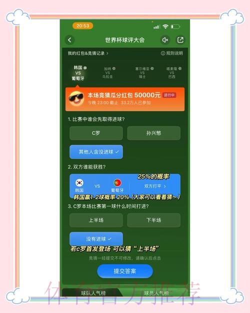 高人气世界杯竞猜平台精选