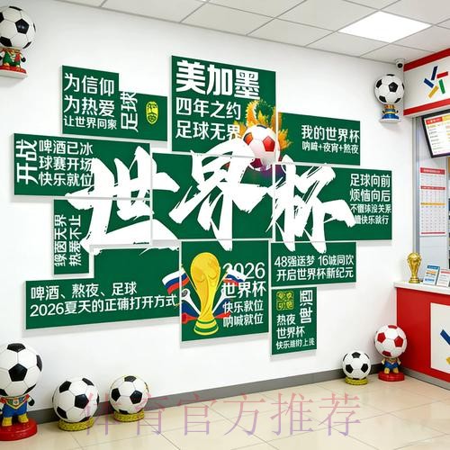 世界杯投注全解：线上线下流程详述